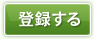 �o�^����